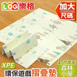 LOG樂格 XPE環保遊戲折疊地墊 -森林小屋(加大款) (180x200x厚1.0cm) (野餐墊/地墊/摺疊墊/遊戲墊/爬行墊/瑜珈墊)