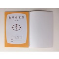50入 國小 數學作業簿 (中高、空白) NO.203