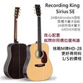 現貨免運 贈千元配件 美國品牌 Recording King Sirius SE 全單板 民謠 木 吉他 Martin