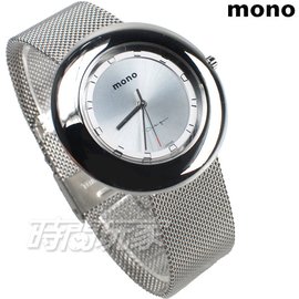 mono 米蘭帶 UFO系列 薄型美學 精美時尚腕錶 女錶 男錶 防水手錶 不銹鋼 銀色 2701銀