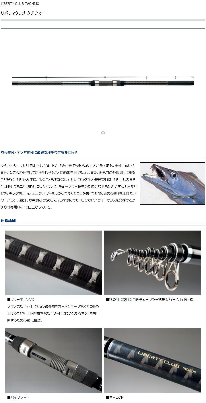 百有釣具 Daiwa 磯投竿liberty Club Tachiuo太刀魚 白帶魚規格 4號 48 Pchome商店街 台灣no 1 網路開店平台 百有釣具 Daiwa 磯投竿liberty Club Tachiuo太刀魚 白帶魚規格 4號 48 Pchome商店街 台灣no 1 網路開店平台