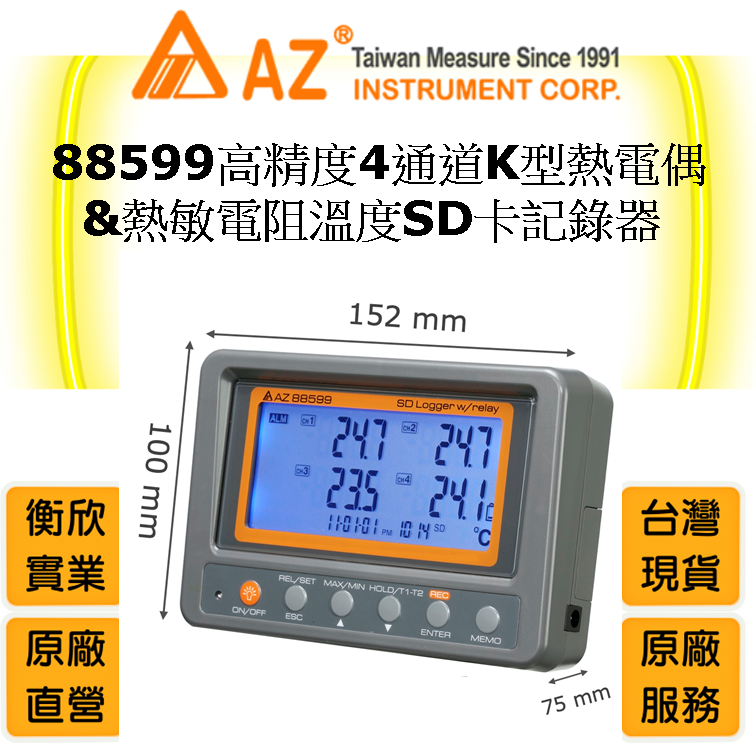 AZ衡欣88599四通道K型熱電偶&NTC溫度紀錄器- PChome 商店街