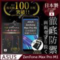 INGENI徹底防禦 ASUS Zenfone Max Pro (M1) ZB602KL 鋼化玻璃貼