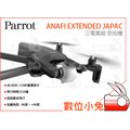 數位小兔【Parrot ANAFI EXTENDED 空拍機 三電套組】空拍機 無人機 航拍機 超低噪音 4K HDR
