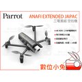 數位小兔【Parrot ANAFI EXTENDED 空拍機 三電套組】4K HDR 空拍機 無人機 航拍機 超低噪音