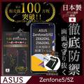 INGENI徹底防禦 ASUS Zenfone5 5Z ZS620KL/ZE620KL 鋼化玻璃貼