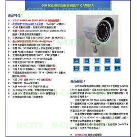 (N-CITY)5.0 Megapixels 3.6mm(Sony IMX335)IP Camera+poe網路攝影機(IP501)