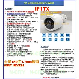 (N-CITY)5.0 Megapixels全景180度1.7mm鏡頭(Sony IMX335)IP Camera網路攝影機(IP17X)