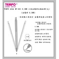 TEMPO 節奏 MP-601 0.5MM 六角 金屬桿自動鉛筆(支)(0.5MM)~防滾動六角設計 金屬桿低重心好書寫~