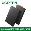 綠聯 2.5吋USB3.0硬碟外接盒 10TB PRO版