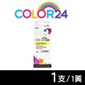 【COLOR24】for Canon CLI-771XLY 黃色高容量相容墨水匣 /適用 TS6070/MG5770/MG6870/MG7770/TS5070/TS8070