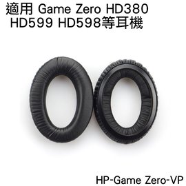 志達電子 HP-Game zero-VP 德國 SENNHEISER G4ME ZERO HD598 PC360 副廠蛋白皮耳罩