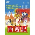 合友唱片 西遊記 日文發音 DVD