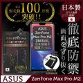 INGENI徹底防禦 ASUS Zenfone Max Pro (M2) ZB631KL 鋼化玻璃貼