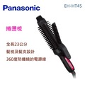 【佳麗寶】-(Panasonic 國際牌)美髮造型捲燙梳【EH-HT45-K】
