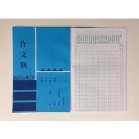 國中no 109 作文簿 19格 50本50入國中8 16格作文簿 有訂正 評語 No 109 比價查詢 Biza 比價網