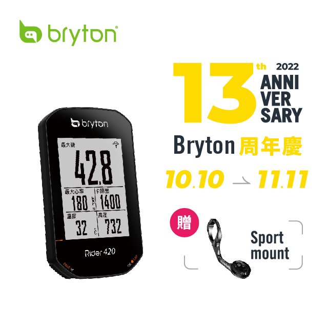 Bryton Rider 420T GPS自行車智慧訓練記錄器(含踏頻感測器 &amp; 智慧心跳帶監控組)
