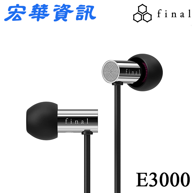 (現貨)日本Final E3000 耳道式耳機(無麥克風) 台灣公司貨