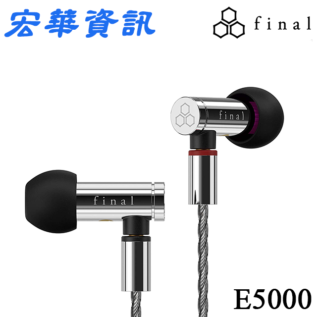 (現貨)日本Final E5000 MMCX耳道式耳機 E系列旗艦款 台灣公司貨