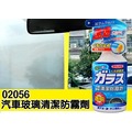 日本原裝 WILLSON 威爾森 02056 汽車玻璃 清潔 防霧劑 透明不反光 車內防霧 不含矽 400ml 玻璃防霧