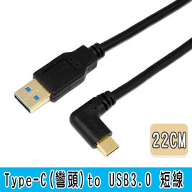 FJ TY0051 Type C 彎頭to USB 3.0 A公傳輸/充電短線 22cm 鍍金頭