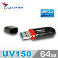 威剛 ADATA UV150 USB3.2 隨身碟 64G 時尚黑