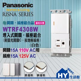 國際牌RISNA系列《WTRF4308W 螢光大面板一開關一接地插座組合》【蓋板請另購】-《HY生活館》水電材料專賣店