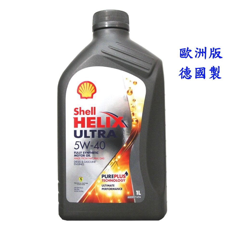 【易油網】SHELL HELIX ULTRA 5W40 SN 全合成機油