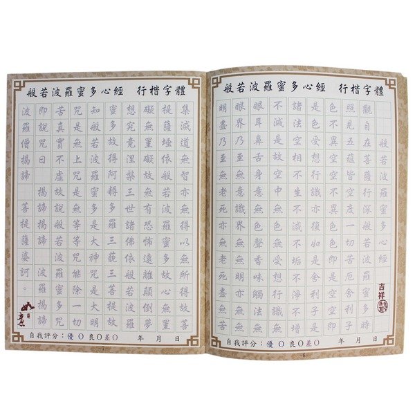 心經大悲咒硬筆臨摹字帖天成 附贈筆 一本入 定100 練習書法硬筆字體六種描紅字體 Pchome商店街 台灣no 1 網路開店平台 心經大悲咒硬筆臨摹字帖天成 附贈筆 一本入 定100 練習書法硬筆字體六種描紅字體 Pchome商店街 台灣no 1 網路開店平台