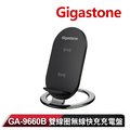 Gigastone GA-9660B 雙線圈無線快充充電盤