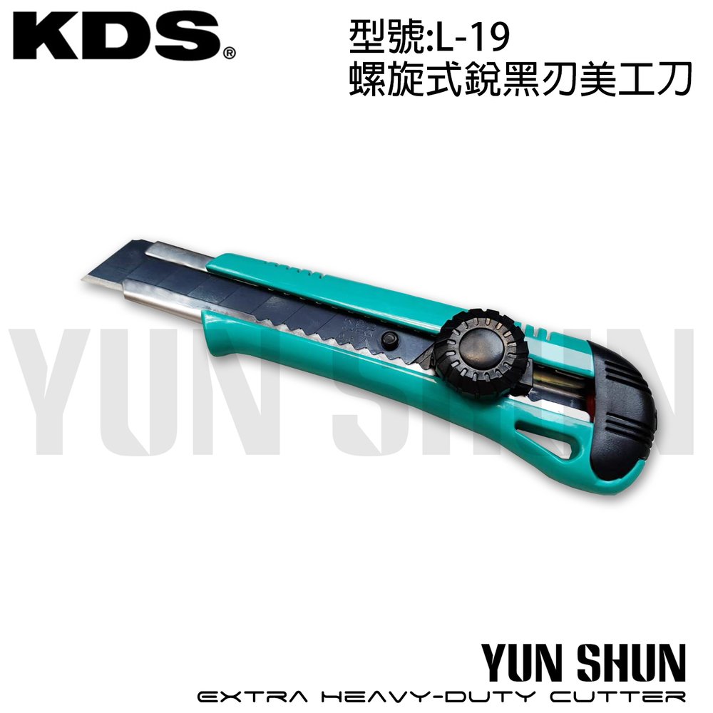 【水電材料便利購】日本 KDS 大型黑刃美工刀 旋轉固定式 L-19 (顏色隨機出貨) 含稅