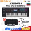 【金聲樂器】Roland FANTOM 6 合成器鍵盤 61鍵 旗艦級工作站 贈原廠琴袋+交叉立架