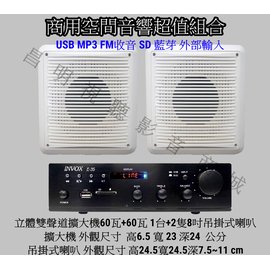 【昌明視聽】商用空間超值音響小組合 INVOX E-35 擴大機一台 +喇叭 PSP-801 吊掛式箱型喇叭 2隻