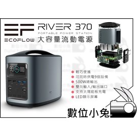 數位小兔【Ecoflow River 370 大容量流動電源】100000mAh 不斷電系統棚