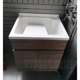 [新時代衛浴] 60cm人造石洗衣水槽浴櫃組，台制水槽，浴櫃訂制AIU560