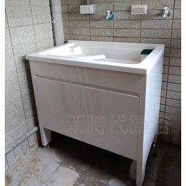 [新時代衛浴] 90cm人造石洗衣水槽浴櫃組，活動洗衣板，台制水槽，發泡板烤漆浴櫃AIU590