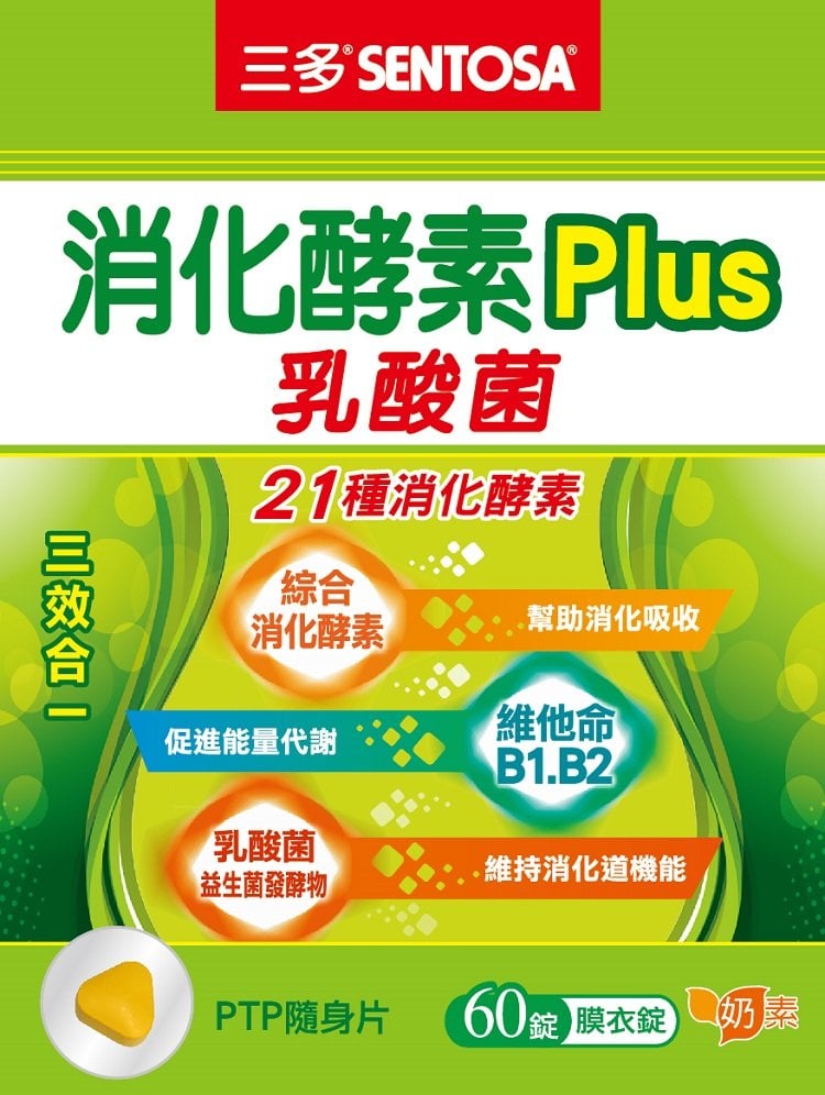 三多消化酵素plus膜衣錠60粒 Pchome商店街 台灣no 1 網路開店平台