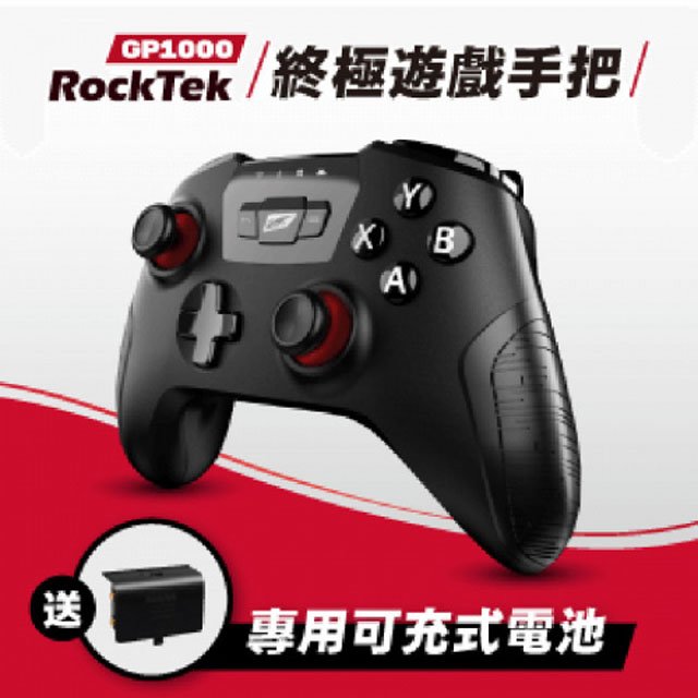 RockTek GP1000 終極遊戲手把 三重連線模式 (有線/無線2.4GHz/藍芽) 含專用充電電池