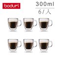 丹麥 Bodum BISTRO 6入 300ml /10oz 有把手 雙層 隔熱 玻璃杯 咖啡杯 10604-10-6us