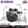 【金聲樂器】YAMAHA 雷電 RYDEEN RDP2F5 爵士鼓組 附鼓棒、鼓椅、地墊，黑色（不含套鈸）