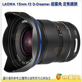 老蛙 LAOWA 15mm F2 超廣角定焦鏡頭 公司貨 適用 SONY E Canon R Nikon Z
