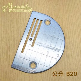 平車 工業 專用【公分】針板B20 (針孔大小20)