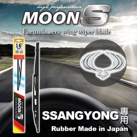 《Ssangyong 雙龍 專用賣場》MOON S 骨架型高性能雨刷/一組兩支