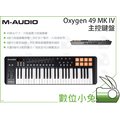 數位小兔【M-AUDIO Oxygen 49 MK IV 主控鍵盤】電子琴 控制器 KEYBOARD 鍵盤 49鍵 主控鍵盤 Oxygen49MKIV