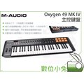數位小兔【M-AUDIO Oxygen 49 MK IV 主控鍵盤】Oxygen49MKIV 電子琴 控制器 KEYBOARD 鍵盤 49鍵 主控鍵盤