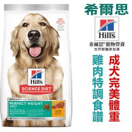 宅貓購☆美國希爾思Hills 15磅(6.8kg)成犬 完美體重雞肉特調食譜 2966 狗飼料