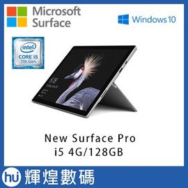 【128G】Microsoft New Surface Pro i5 4G/128GB 1年保固 送原廠黑色鍵盤(23900元)