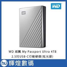 WD 威騰 My Passport Ultra 4TB(炫光銀) 2.5吋 USB-C 行動硬碟