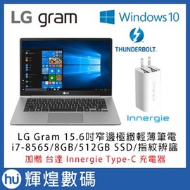 15Z990 LG Gram 15.6吋八代極輕薄i7-8565/8GB/512GBSSD 銀色 送Type-C充電器