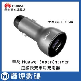 HUAWEI 華為原廠 雙USB 車用快速充電器+5A Type-C傳輸線組(盒裝) 車充